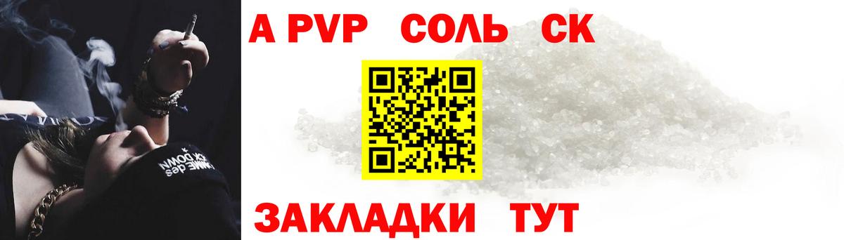 Alpha PVP СК  где найти наркотики  Россия  Вход с VPN  А ПВП СК КРИС  Альфа ПВП мука 