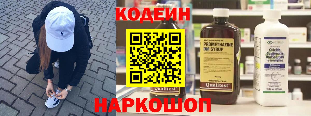 Codein Purple Drank  Кодеин напиток Lean (лин)  Россия  Вход с VPN 