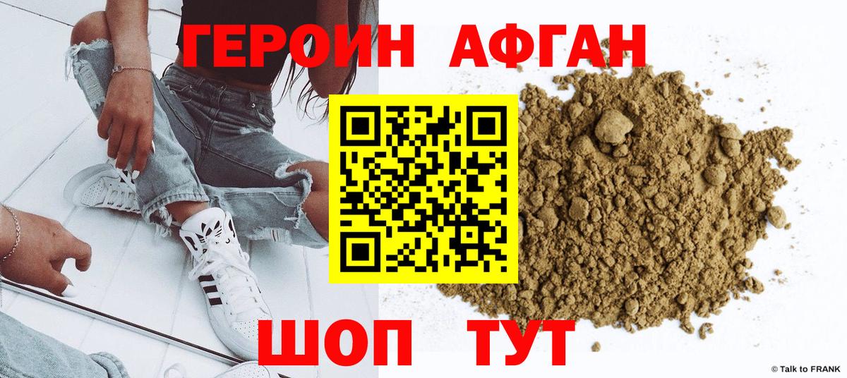 Героин Афган  Вход с VPN  Россия 