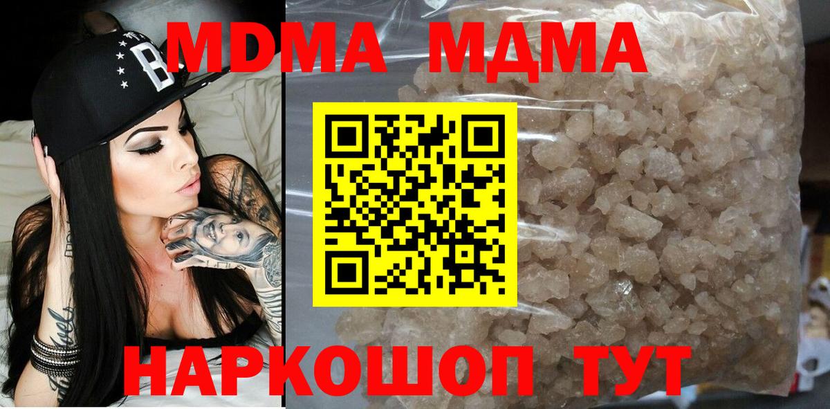MDMA молли  МДМА кристаллы  MDMA  Вход с VPN  Россия 